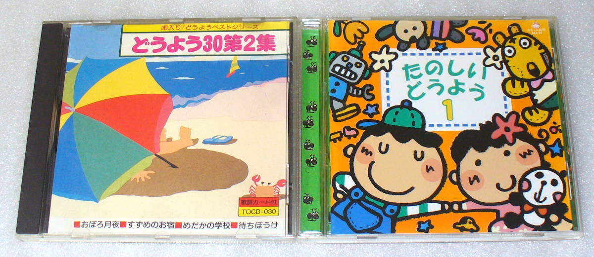 B4 童謡2枚セット どうよう30第2集 たのしいどうよう1 全60曲 待ちぼうけ 富士山 かたつむり もりのくまさん ドレミの歌 他 送料164円 童謡 教育 売買されたオークション情報 Yahooの商品情報をアーカイブ公開 オークファン Aucfan Com