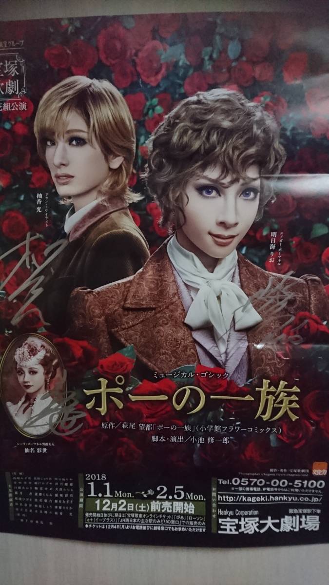 宝塚 サイン入りポスター 【公式通販】