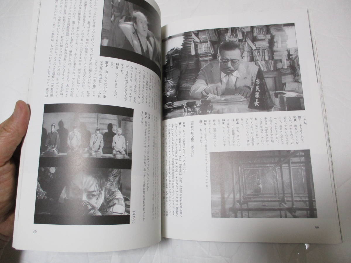 非売品 黒澤明 黒澤組 シンポジウムの軌跡 AKIRA KUROSAWA 黒澤組