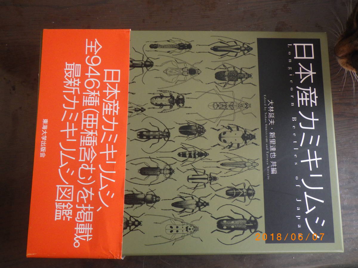 希少・専門書＜復刻版＞日本産カミキリ大図鑑 希少・専門書＜復刻 日本産