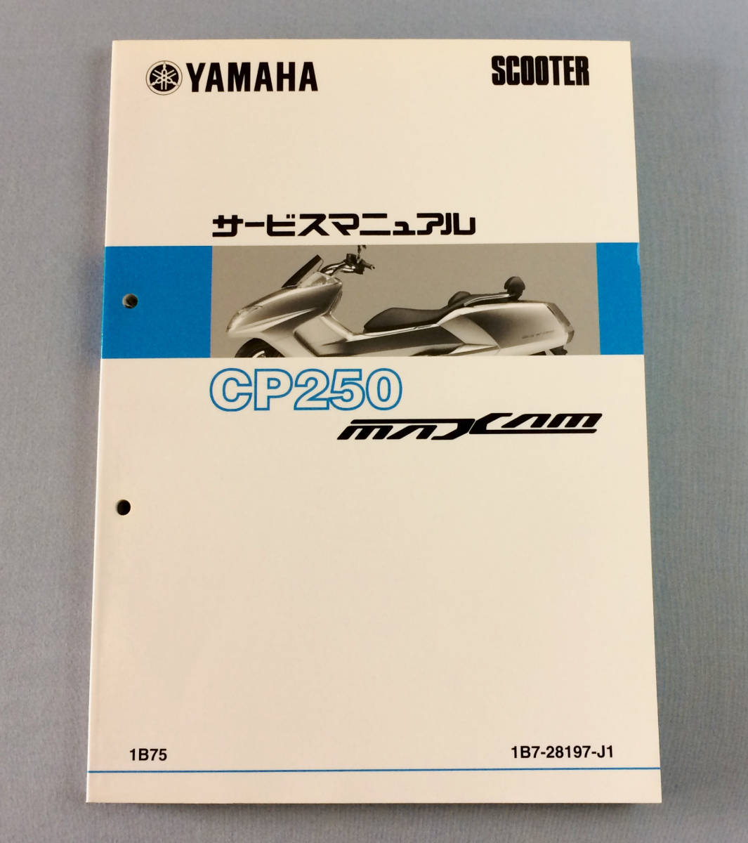 マグサム CP250 1B75 2007 2008～ ヤマハ純正サービスマニュアル MAXAM