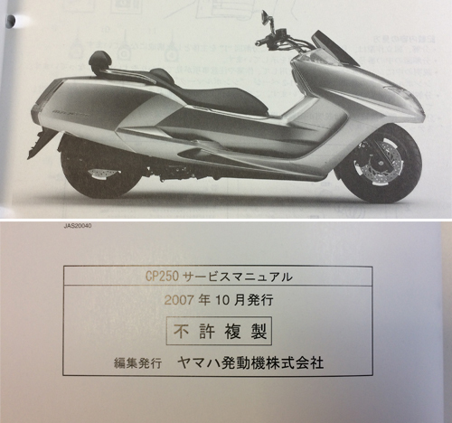 マグサム CP250 1B75 2007 2008～ ヤマハ純正サービスマニュアル MAXAM
