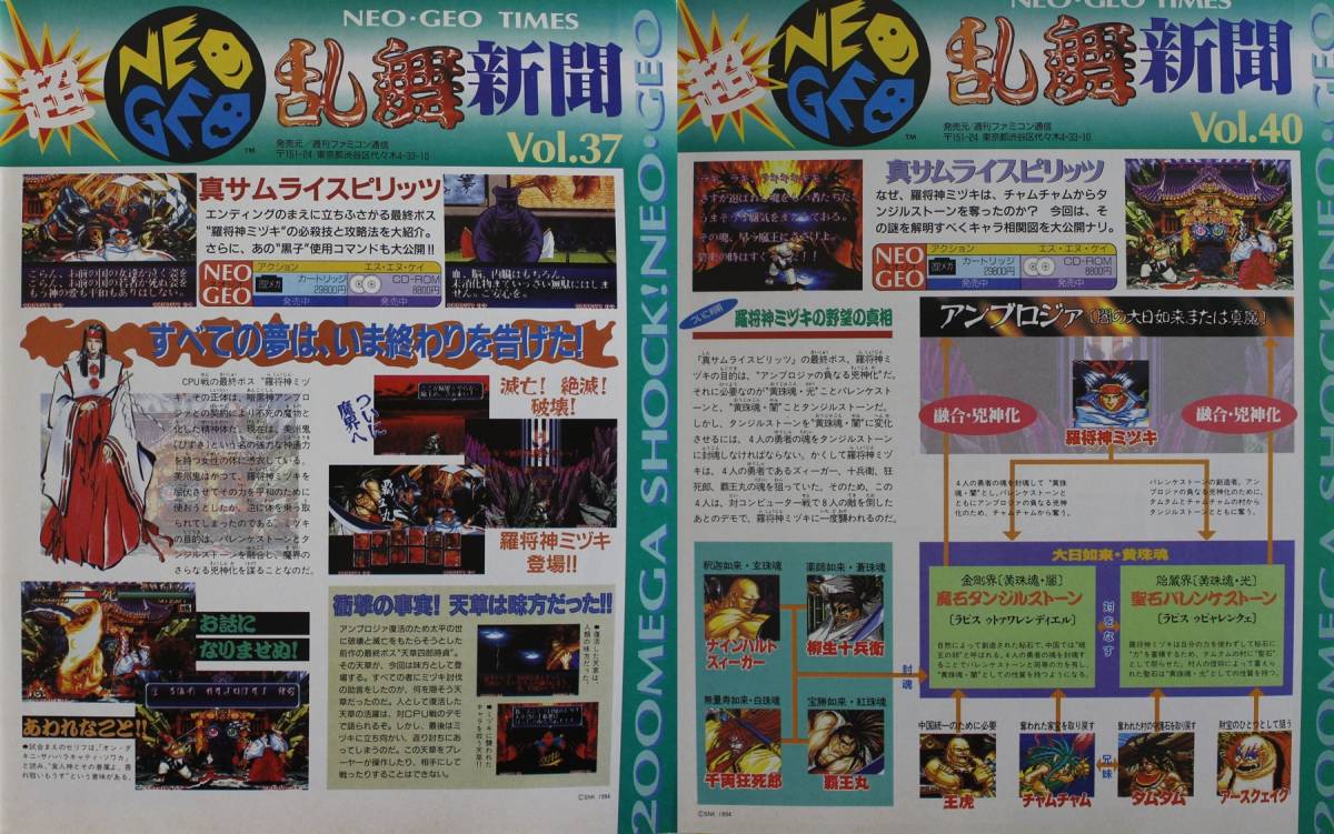 切り抜き18p Samurai Spirits 真サムライスピリッツ 覇王丸地獄変 Neogeoネオジオ コマンド 武器剣術 きくち英一 ナコルル 切り抜き 売買されたオークション情報 Yahooの商品情報をアーカイブ公開 オークファン Aucfan Com