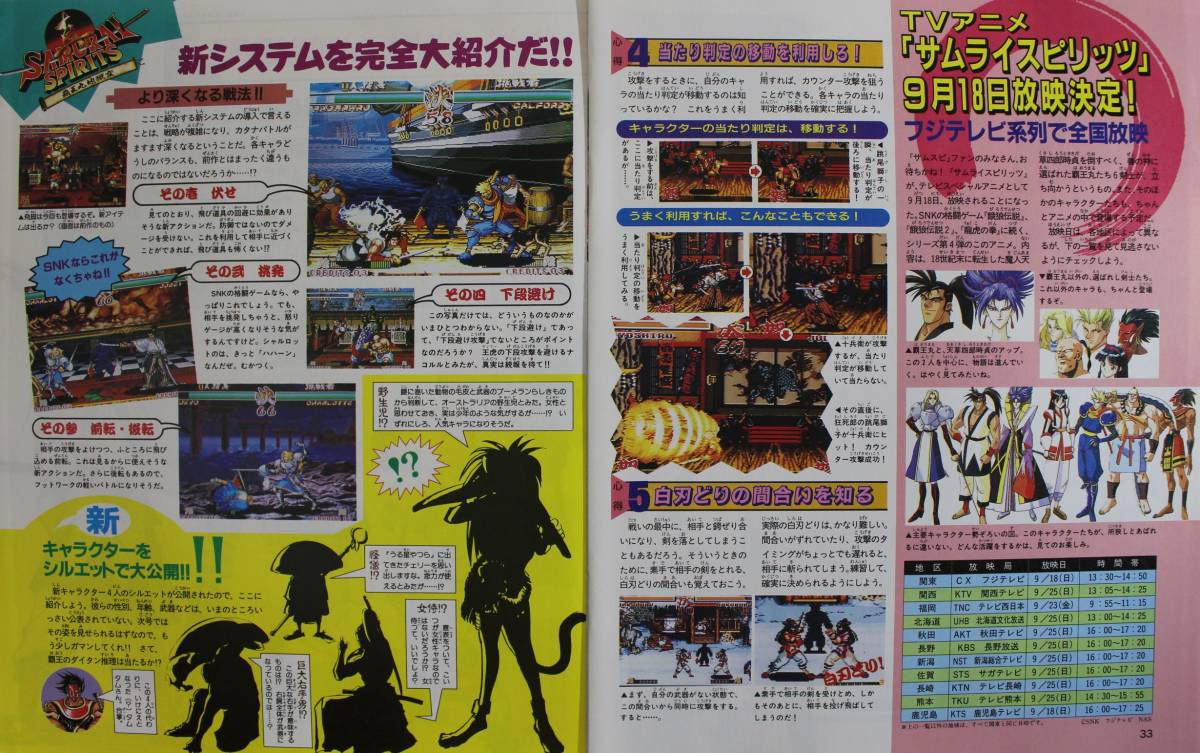 切り抜き18p Samurai Spirits 真サムライスピリッツ 覇王丸地獄変 Neogeoネオジオ コマンド 武器剣術 きくち英一 ナコルル 切り抜き 売買されたオークション情報 Yahooの商品情報をアーカイブ公開 オークファン Aucfan Com