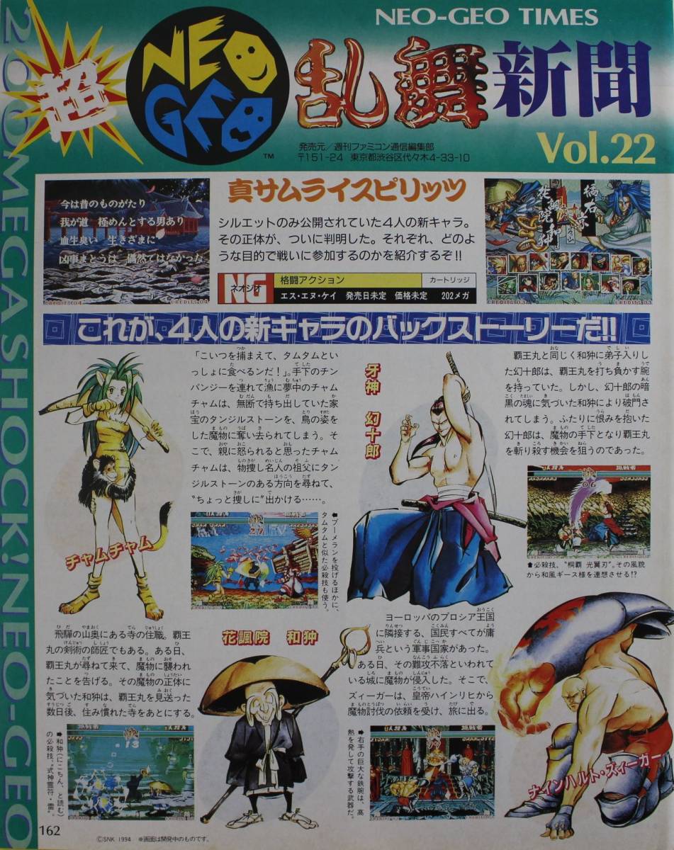 切り抜き18p Samurai Spirits 真サムライスピリッツ 覇王丸地獄変 Neogeoネオジオ コマンド 武器剣術 きくち英一 ナコルル 切り抜き 売買されたオークション情報 Yahooの商品情報をアーカイブ公開 オークファン Aucfan Com