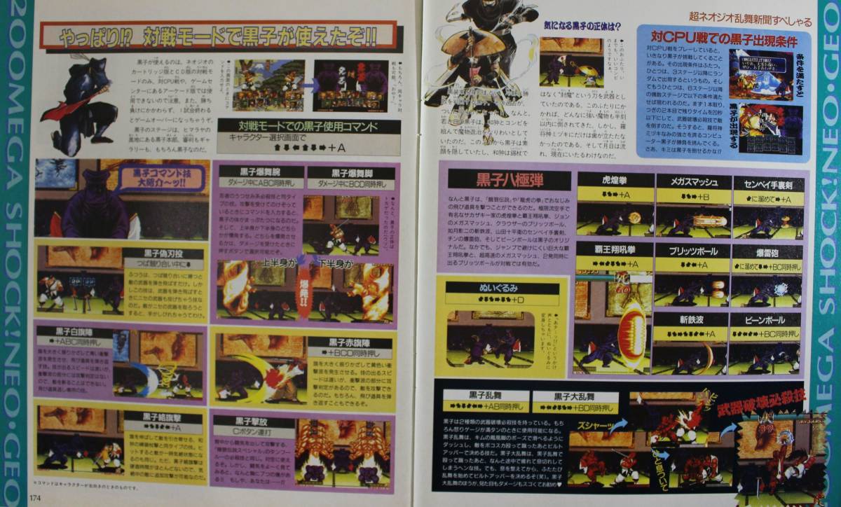 切り抜き18p Samurai Spirits 真サムライスピリッツ 覇王丸地獄変 Neogeoネオジオ コマンド 武器剣術 きくち英一 ナコルル 切り抜き 売買されたオークション情報 Yahooの商品情報をアーカイブ公開 オークファン Aucfan Com