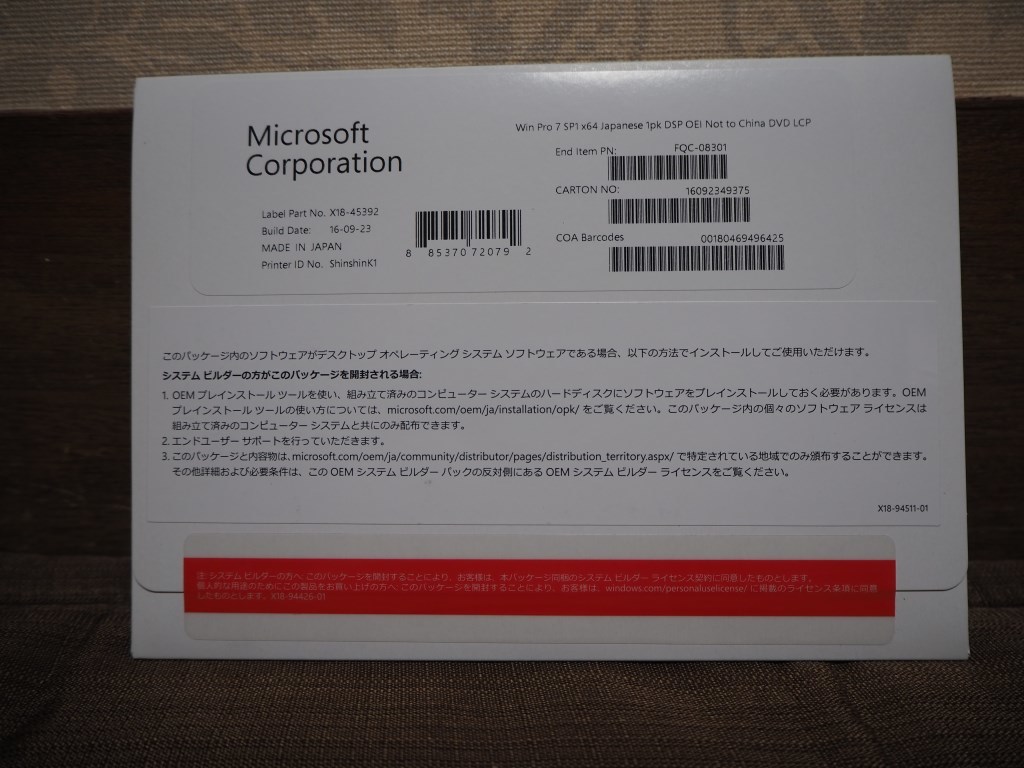 新品・未開封、Windows7 Pro日本語 SP1 64bit DSP版 1 【公式通販】