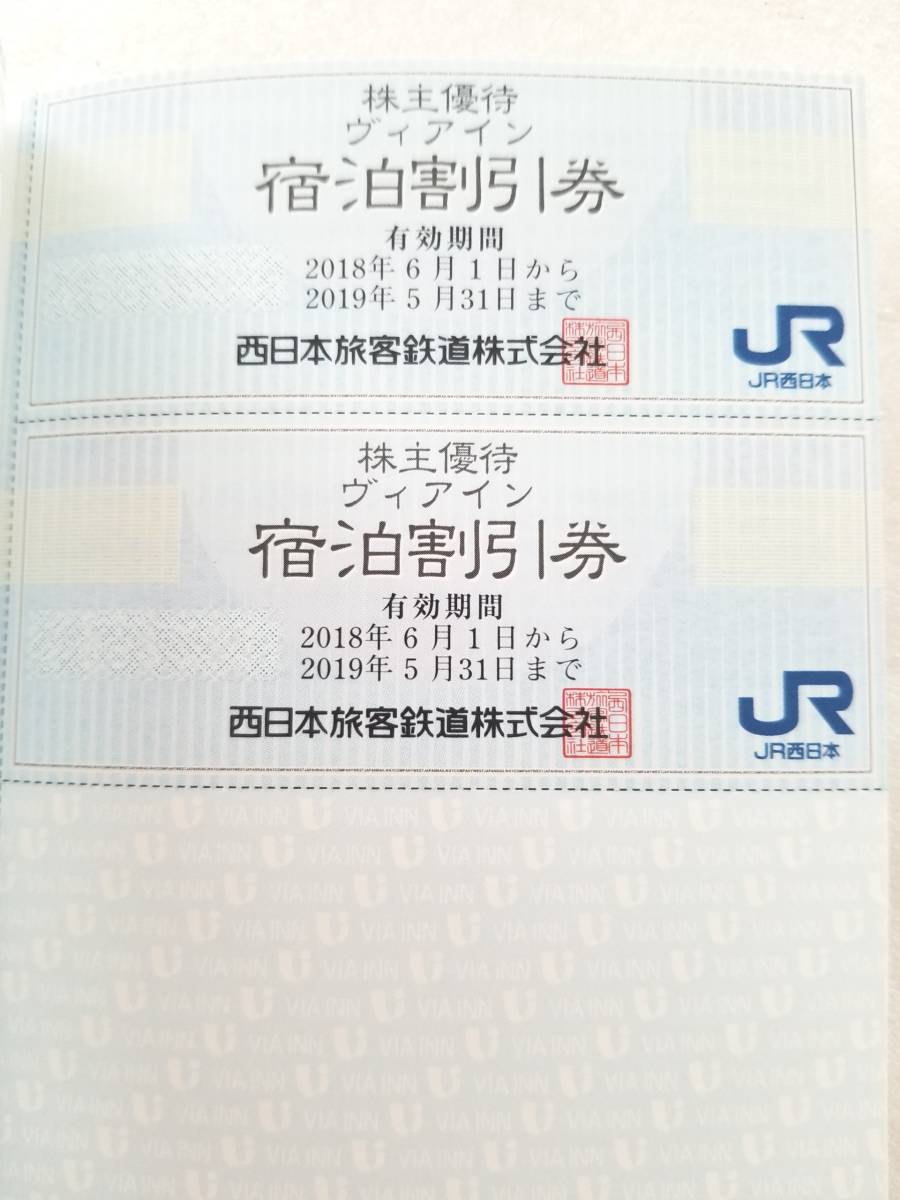 JR西日本と西日本グループ　株主優待割引　おまとめセット　送料無料_3