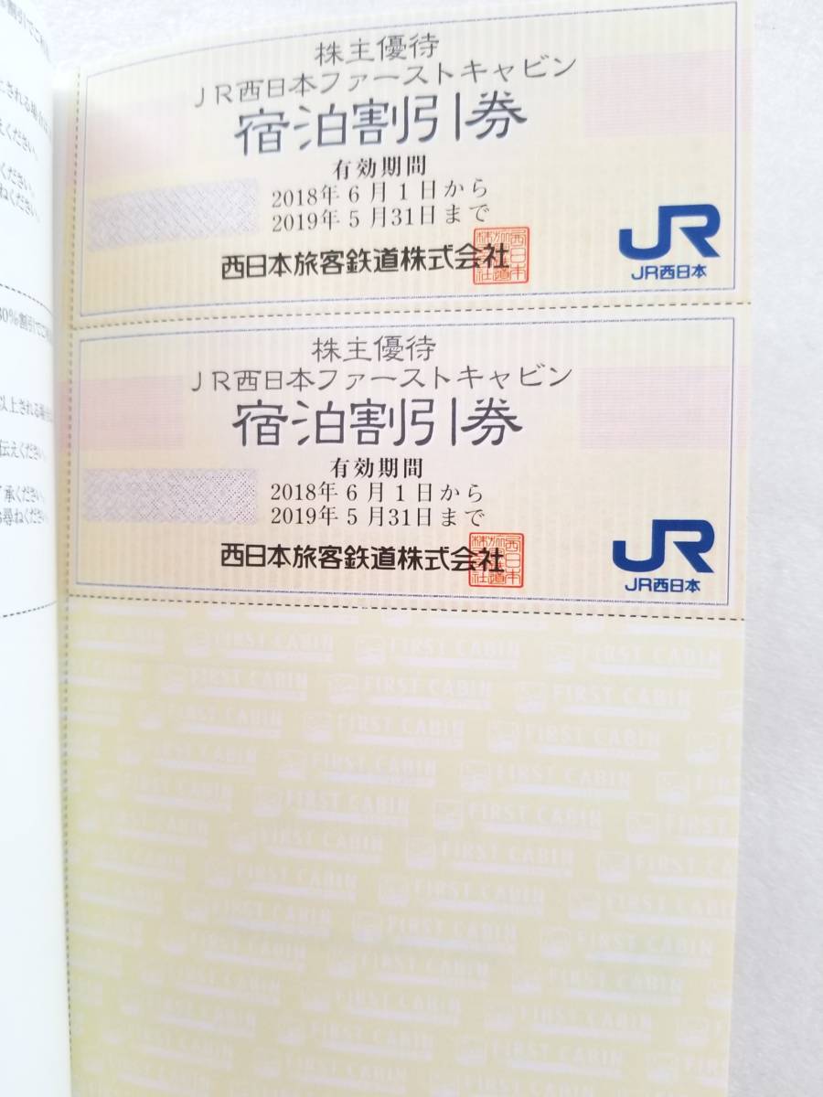 JR西日本と西日本グループ　株主優待割引　おまとめセット　送料無料_4