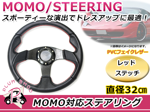 車 momo スパイダー 320mm ステアリングホイール レッド
