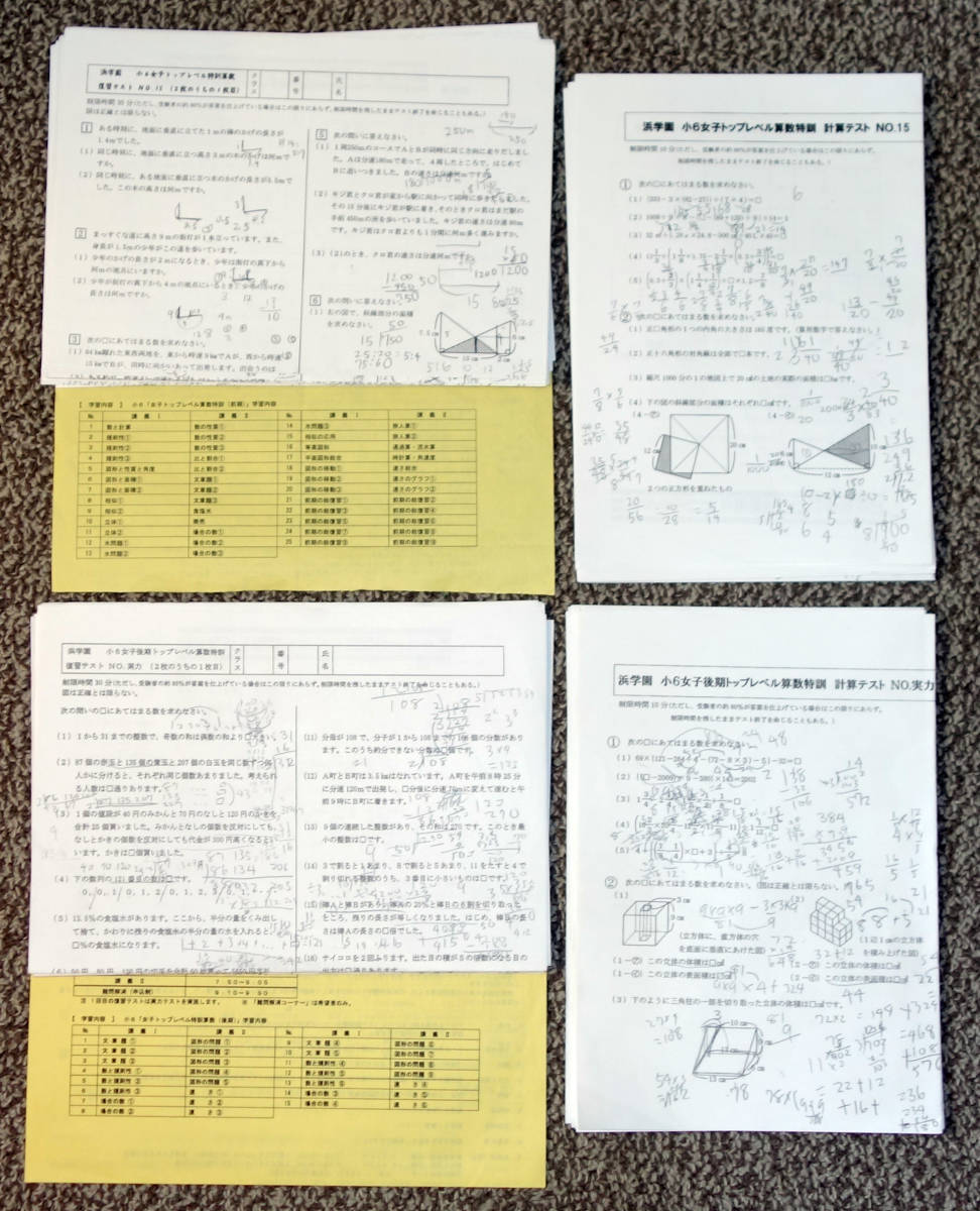 浜学園 2023小6女子トップレベル算数特訓 復テ等付き 浜学園