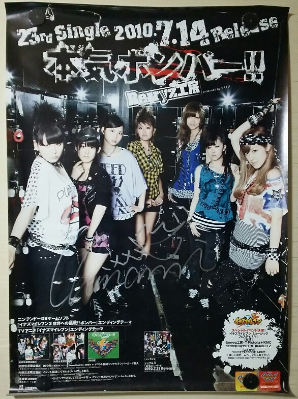 新品未使用・非売品】 Berryz工房 徳永千奈美 直筆サイン入り ポスター