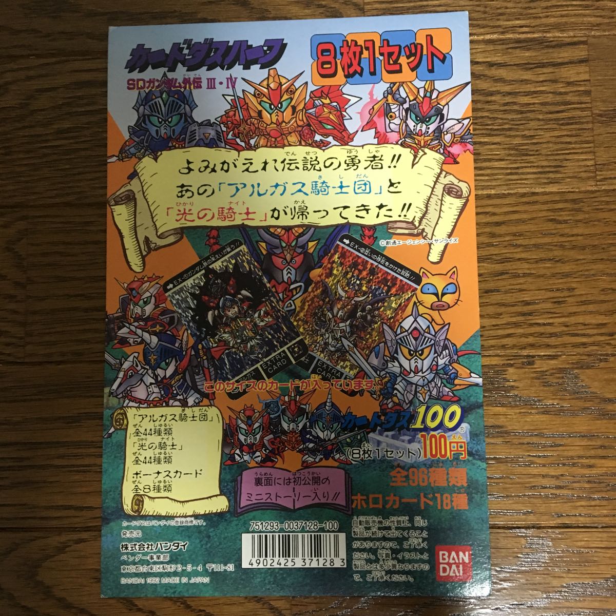 カードダスハーフ ゴッグダス20 SDガンダム外伝 運命の三騎士 2026年