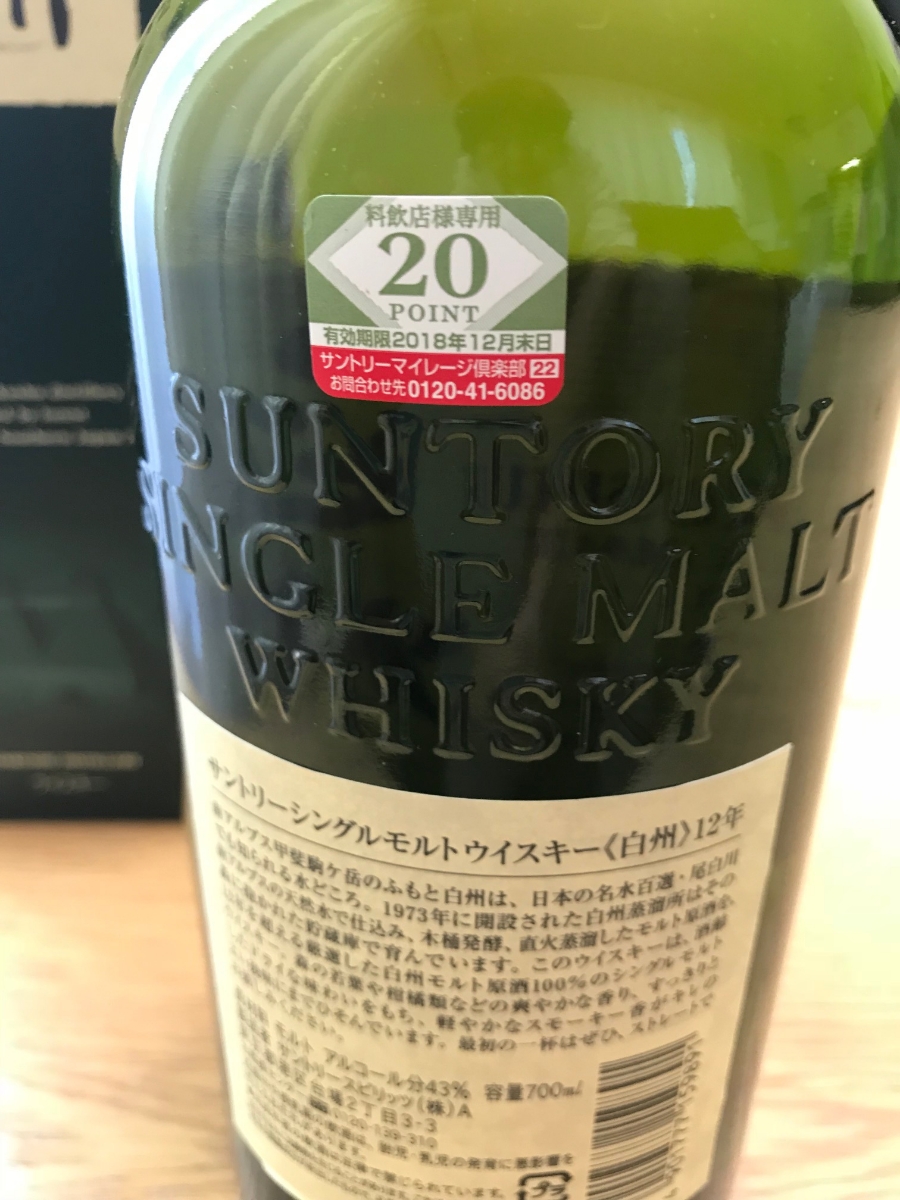 白州 サントリー シングルモルトウィスキー 白州 12年 12年 白州 サントリー シングルモルトウィスキー 白州 12年 12年
