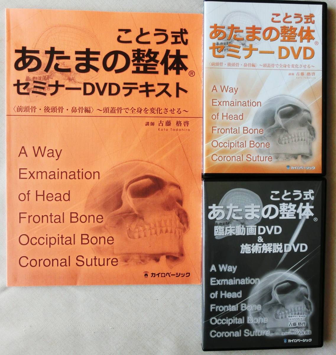ことう式あたまの整体 オンライン で 販売CD・DVD・ブルーレイ - 購入