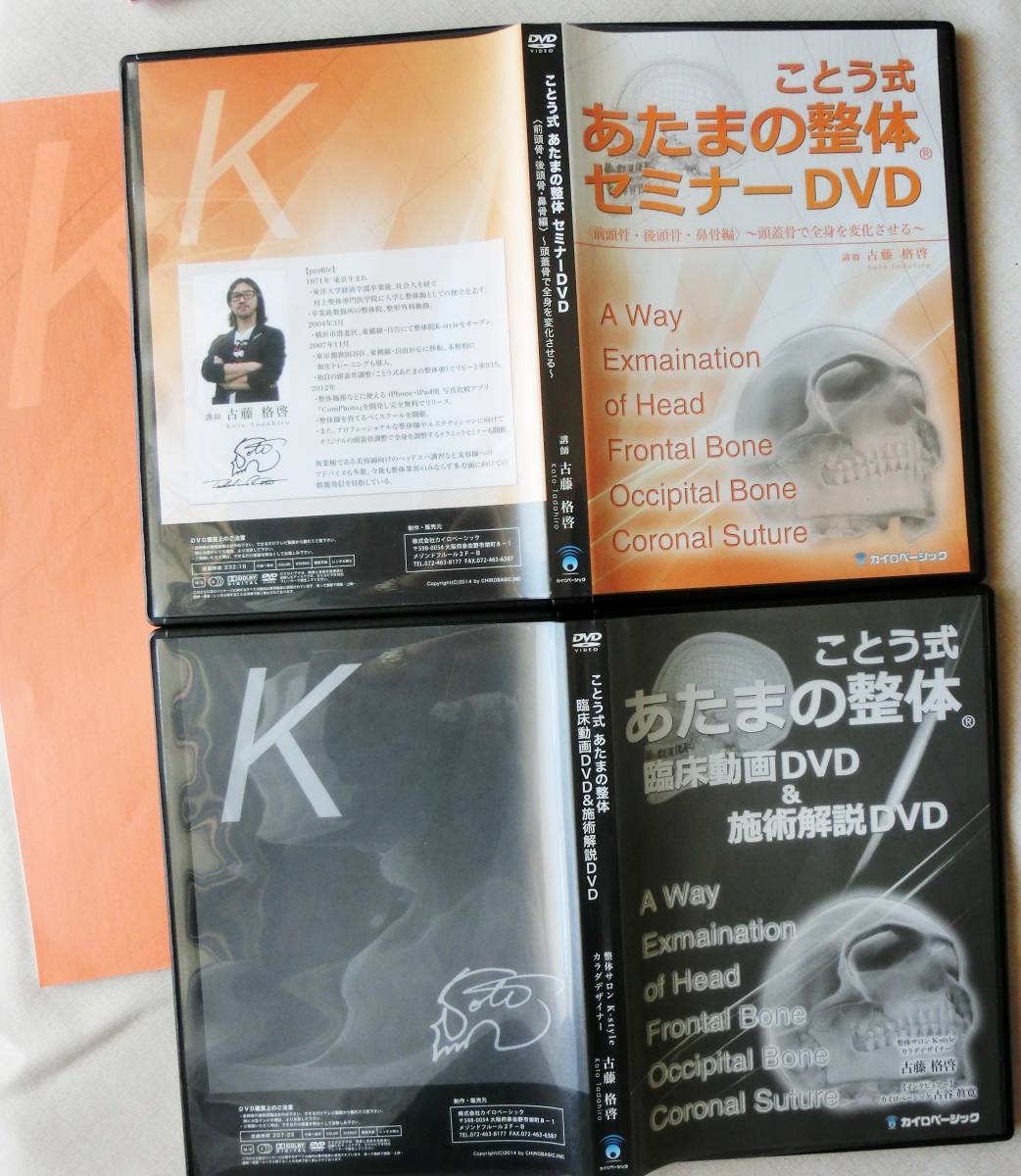 ことう式あたまの整体 オンライン で 販売CD・DVD・ブルーレイ - 購入