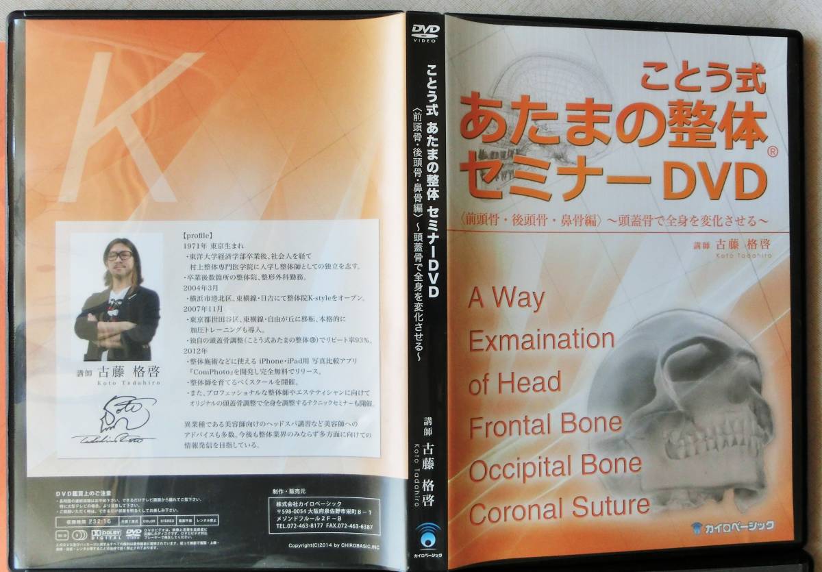 ことう式あたまの整体 オンライン で 販売CD・DVD・ブルーレイ - 購入