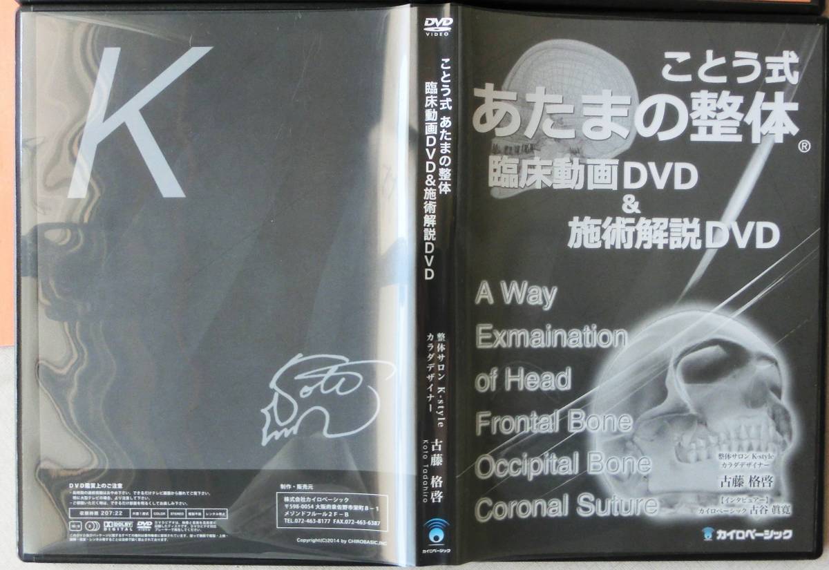ことう式あたまの整体 オンライン で 販売CD・DVD・ブルーレイ - 購入