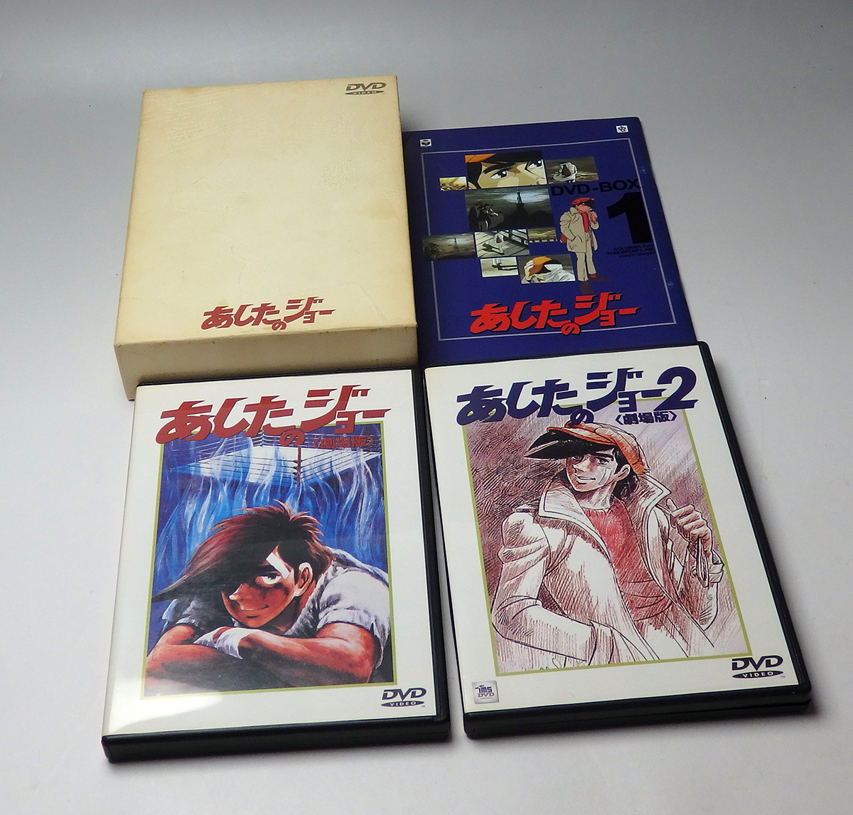 明日のジョー DVD-BOX 1・2 、劇場版セット 初回限定生産 あしたのジョー