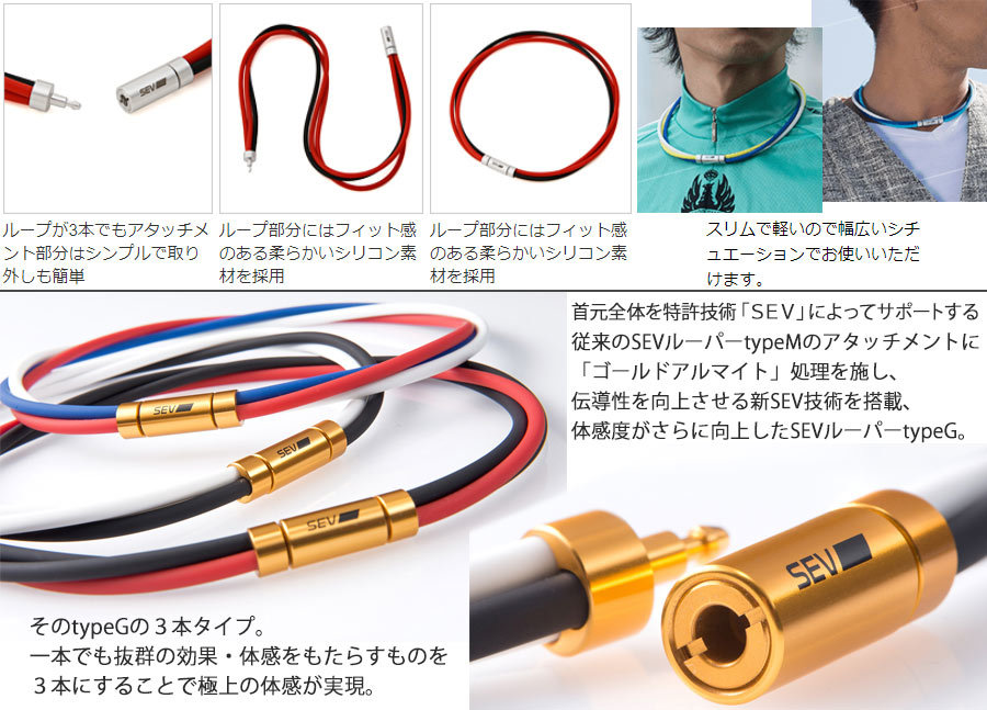 SEV Looper SEVルーパー（sev looper)シリーズ 商品一覧｜SEV（セブ