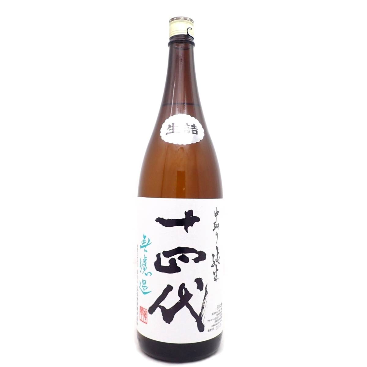 未開栓★十四代 中取り純米 無濾過 18年4月 1800ml ②