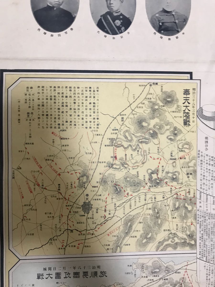 在庫分特価 古地図/日露戦争/奉天大陸戦/旅順要塞攻囲大戦/日本海大