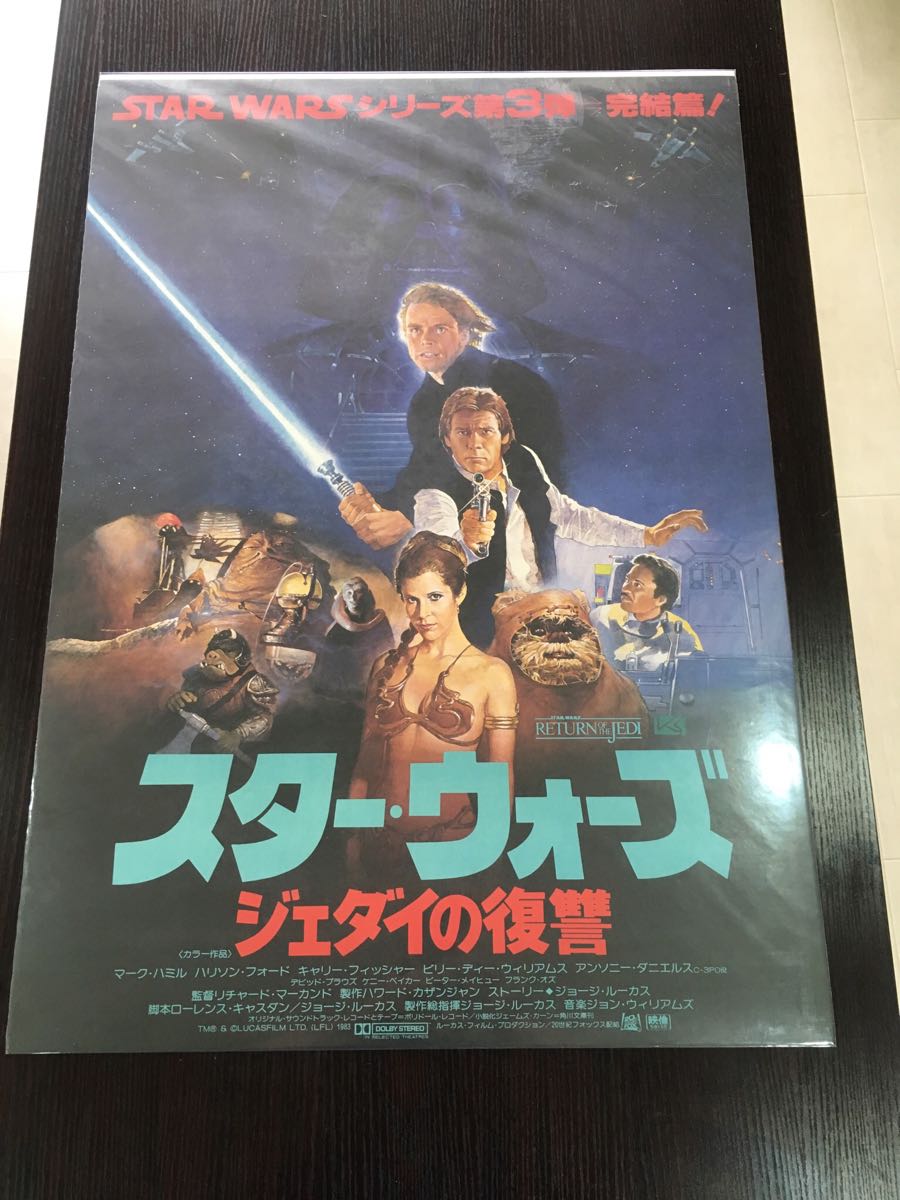 映画ポスター - スターウォーズ 特別篇を映画館で上映しよう スター