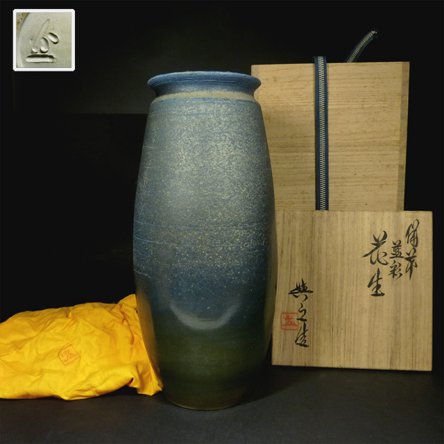 若尾利貞 酒器 共箱 志野 ぐい呑 鼠志野 陶芸家 盃 酒盃 共栞 幸 筒盃