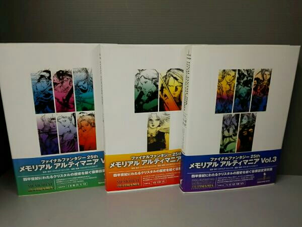 未開封★ ff 25th メモリアル アルティマニア vol.1.2.3セット ファイナルファンタジー25th メモリアルアルティマニア Vol.1, 2, 3