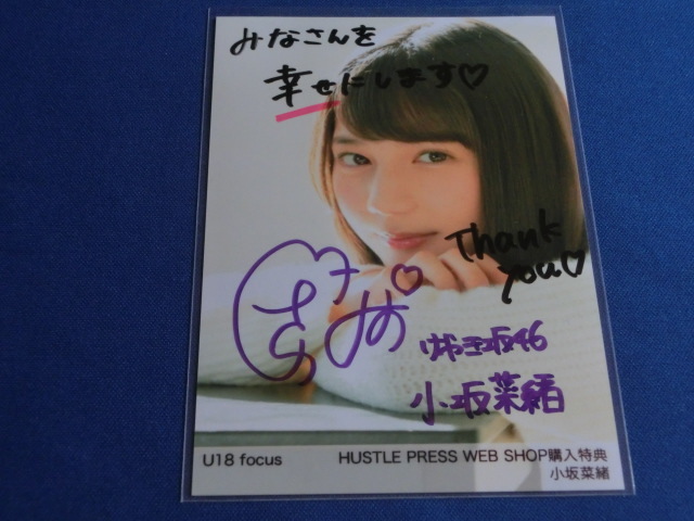 けやき坂46 日向坂46 小坂菜緒 小坂菜緒 直筆サイン U18 focus WEB