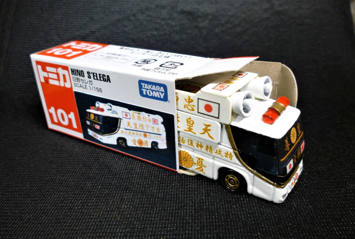 絶版 新車 セレガ プレミアム風仕様 箱付 白色金文字 トミカ 改造 改 カスタム 街宣車 日野 Hino 商用車 公用車 売買されたオークション情報 Yahooの商品情報をアーカイブ公開 オークファン Aucfan Com