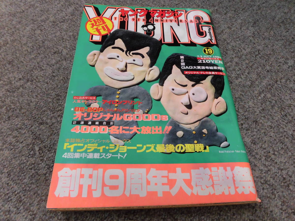 ヤングマガジン19年no 19 Akiraアキラ連載中 3 3eyes ゴリラーマン 柔道部物語 シャコタンブギ 他 レトロ 雑誌送料164円 ヤングマガジン 売買されたオークション情報 Yahooの商品情報をアーカイブ公開 オークファン Aucfan Com