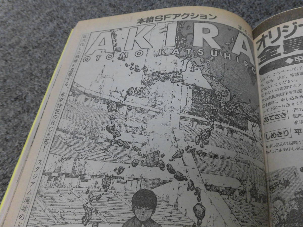 ヤングマガジン19年no 19 Akiraアキラ連載中 3 3eyes ゴリラーマン 柔道部物語 シャコタンブギ 他 レトロ 雑誌送料164円 ヤングマガジン 売買されたオークション情報 Yahooの商品情報をアーカイブ公開 オークファン Aucfan Com