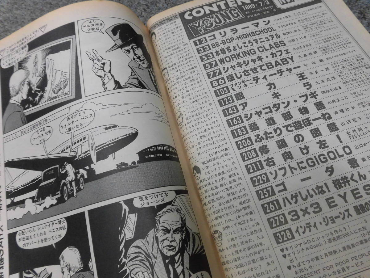 ヤングマガジン1989年No.19○AKIRAアキラ連載中、3×3EYES