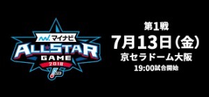  2018 マイナビオールスターゲーム 第１戦 パシフィックVSセントラル(野球)｜売買されたオークション情報、yahooの商品情報をアーカイブ公開 - オークファン その他