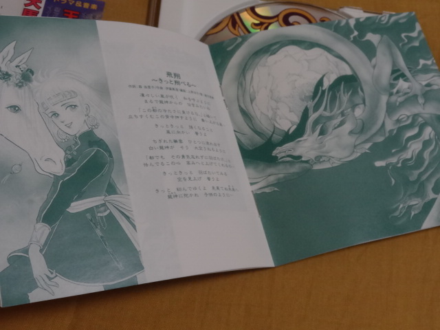 Cd ドラマ 音楽 天馬の血族 Vol 4 竹宮恵子 上野洋子 塩沢兼人 Cdブック 売買されたオークション情報 Yahooの商品情報をアーカイブ公開 オークファン Aucfan Com