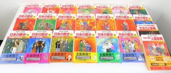 本 集英社 学習漫画 世界の歴史 全面新版 全20卷＋人物辞典＋できごと辞典