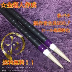 金超人作成】太鼓の達人マイバチ魔改造(米ヒバ)・ロール処理 おもちゃ