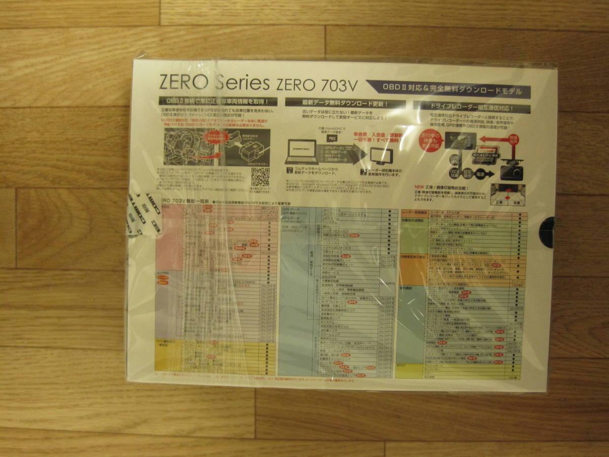 ☆新品保障コムテック レーダー探知機ZERO 703V 無料データ更新 移動式オービス/小型オービス/ゾーン30対応 OBD2接続 GPS ドラレコ連携