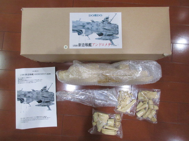 ワンフェス限定 DO楽DO 1/500 アンドロメダ 宇宙戦艦ヤマト PS版ヤマト