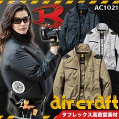 【本物保証】 安心追跡発送 送料安 AC1021 エアークラフトブルゾン単体 M 2018夏 低価格にて3色が新登場 空調服 バートル 熱中症対策(ジャンパー、ブルゾン)｜売買されたオークション情報、yahooの商品情報を ジャンパー、ブルゾン