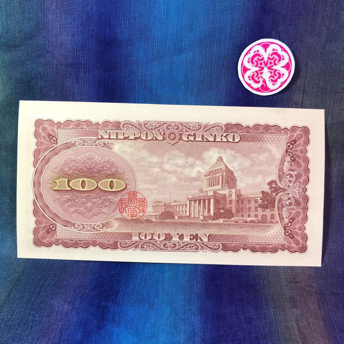 阿蘇白水龍神權現 御祈願の 百円札 宝籤 宝くじ お守り 金運アップ 開運 神社 宝くじ 白蛇 白蛇神社 ピン札 100円札 古いお金 旧紙幣 長財布 小銭入れあり 売買されたオークション情報 Yahooの商品情報をアーカイブ公開 オークファン Aucfan Com