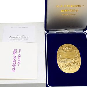 皇太子同妃両殿下 銀婚式記念/小判型銀メダル 配