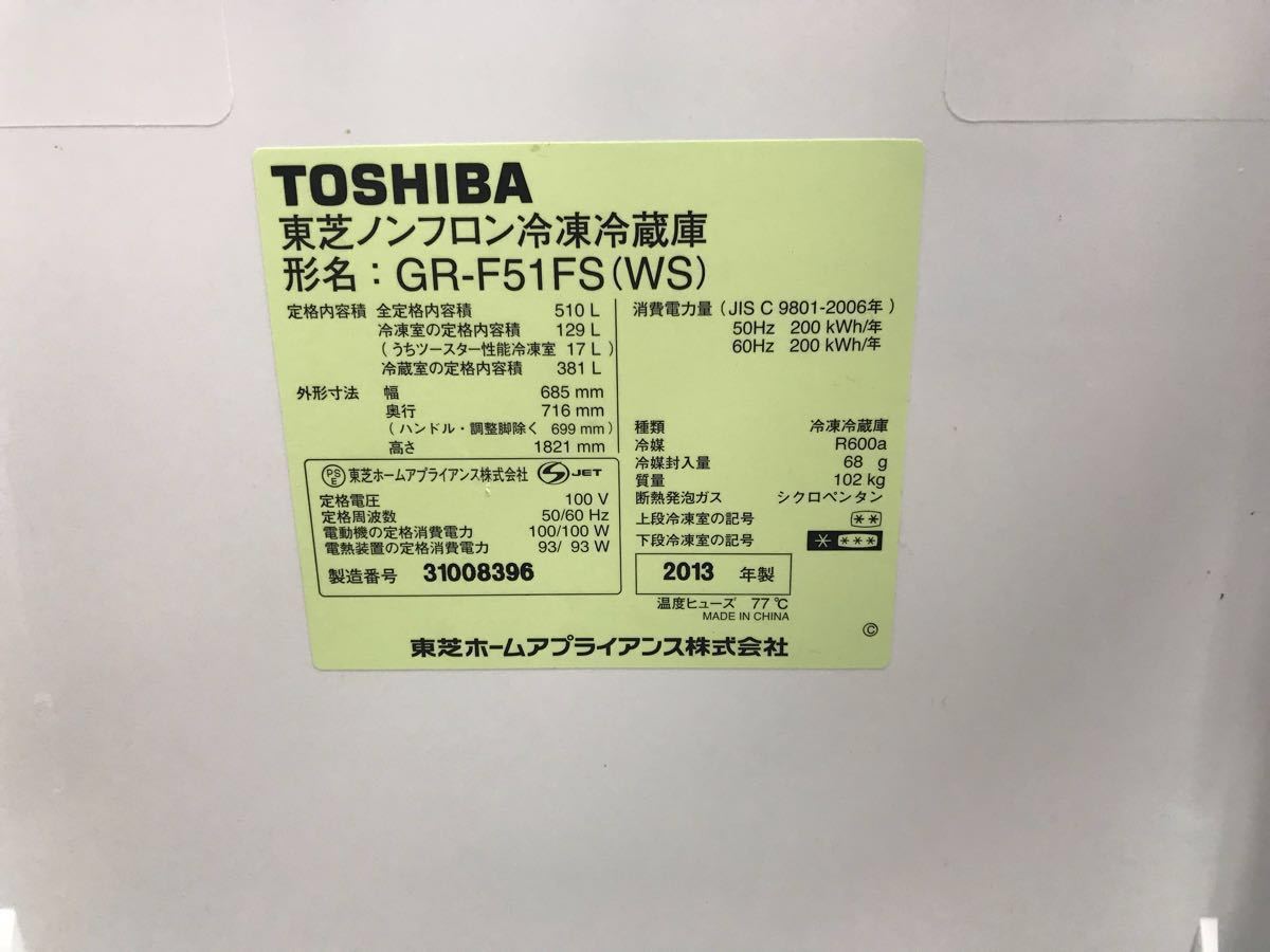 TOSHIBA/東芝】VEGETA ノンフロン冷凍冷蔵庫 GR-F51FS 6ドア フレンチ 
