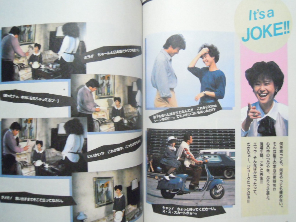 松田聖子 主演 カリブ愛のシンフォニー'85映画写真集/神田正輝の入札