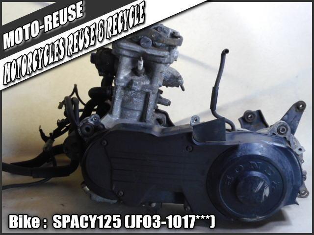 □【SPACY125 スペイシー125 JF03】純正エンジン　始動確認済□R20910 スペイシー125 ホンダ♪スペイシー125♪SPACY125奈良ジャンク□JF03□紋甲イカ 0