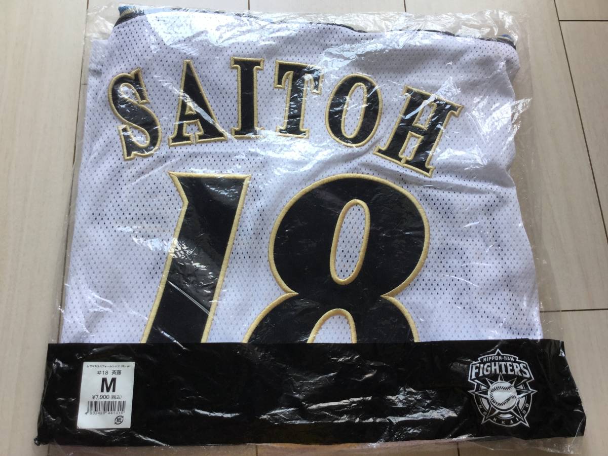 北海道日本ハムファイターズ 斎藤佑樹選手 レプリカユニフォーム 