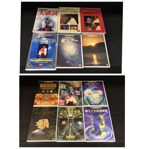 中古 深見東州 CD、本、VHSなどまとめて出品！ 2026年最新Yahoo