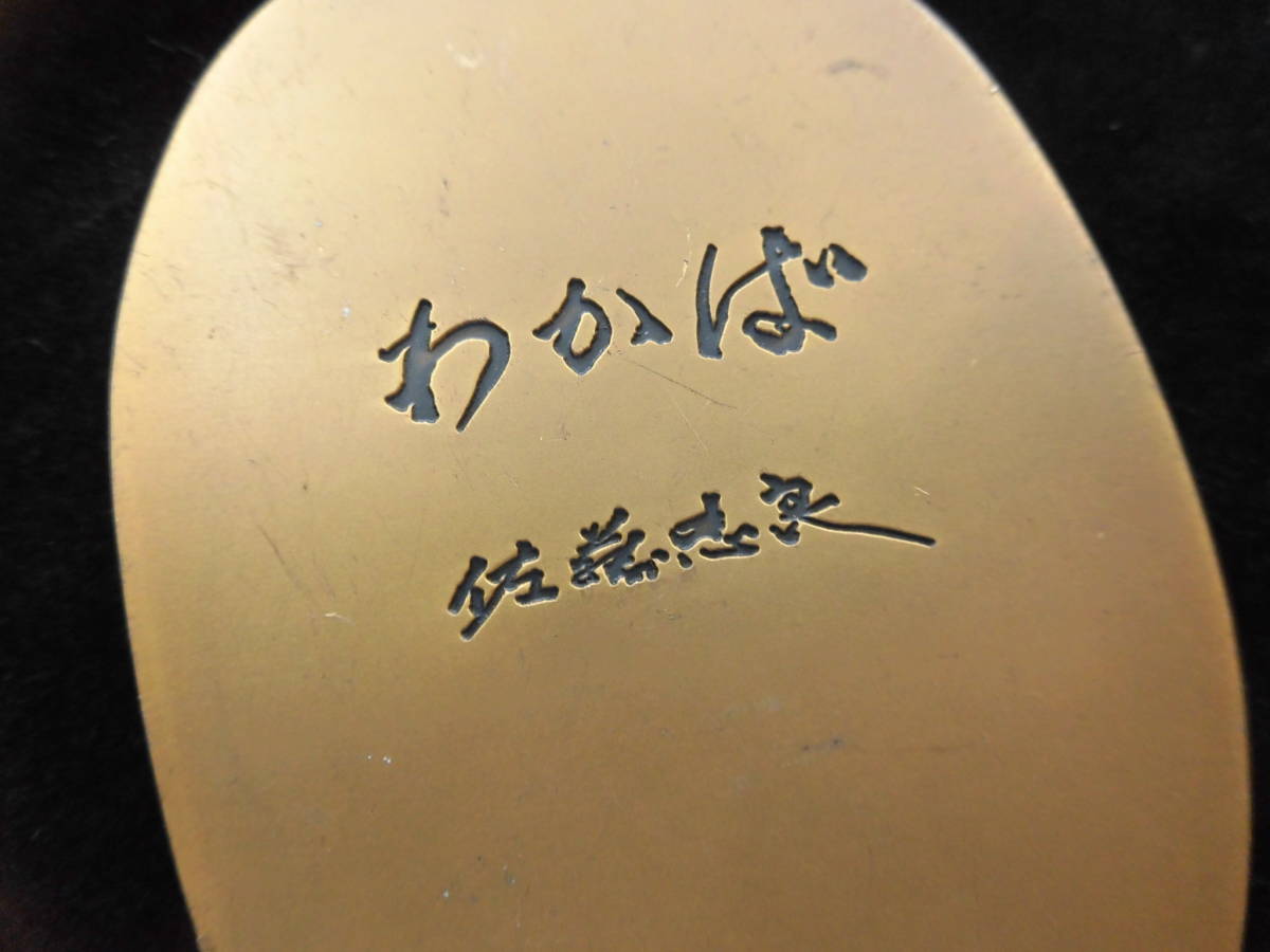 佐藤忠良 ブロンズ わかば 記念品 | AROMASTER.NL