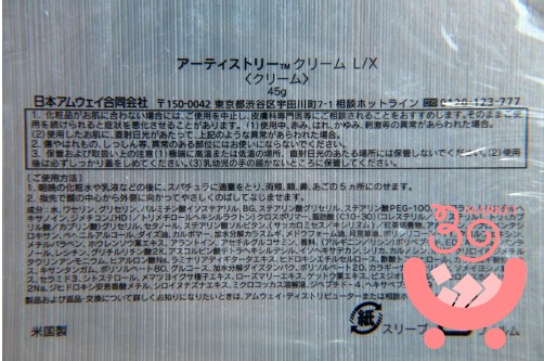 訳有 新品未使用　 ♪ アムウェイ アーティストリー クリーム L/X 45g ③♪2012/9月製造分 amway LX 即納 同梱可